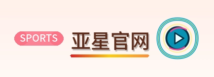亚星官网-Logo